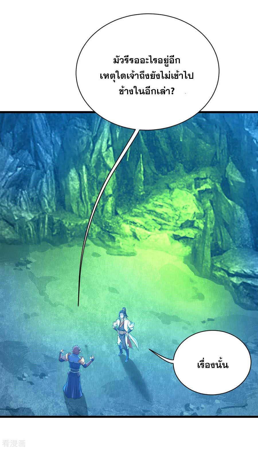 เทพอสูรสยบฟ้า ตอนที่ 117 หน้า 14