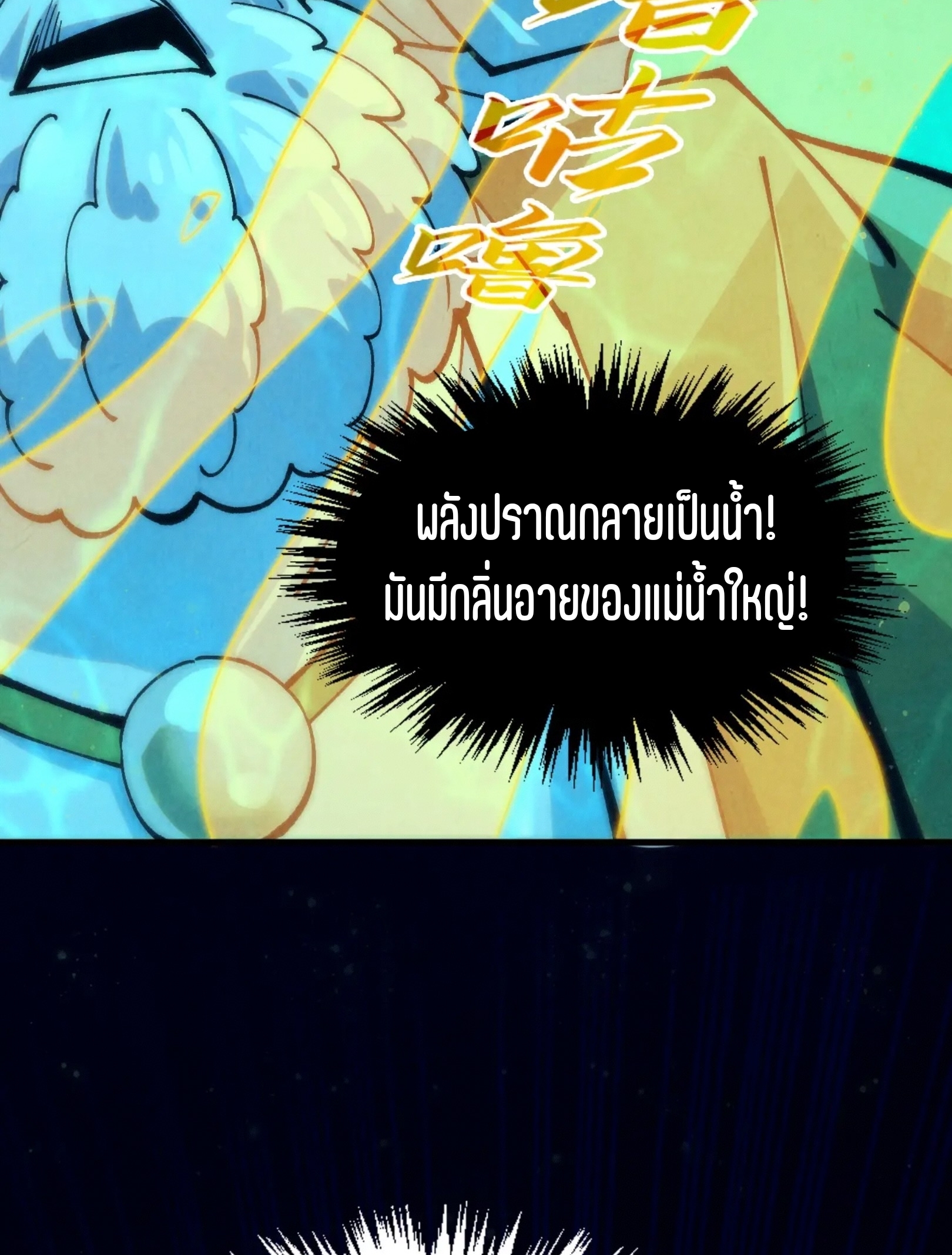 มหาเทพนิรันดร์กาล ตอนที่ 187 หน้า 7