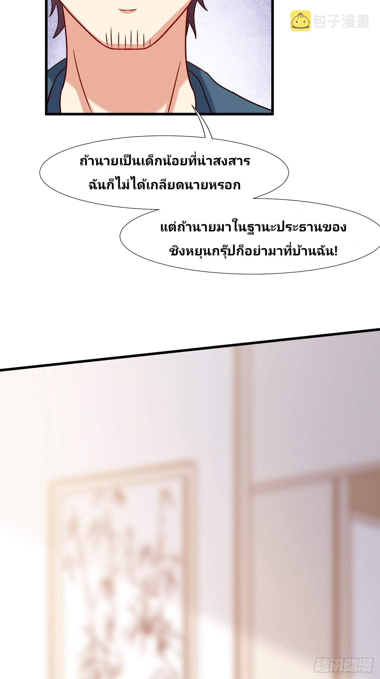 ฉันสุ่มตัวตนใหม่ทุกสัปดาห์ ตอนที่ 6 หน้า 37