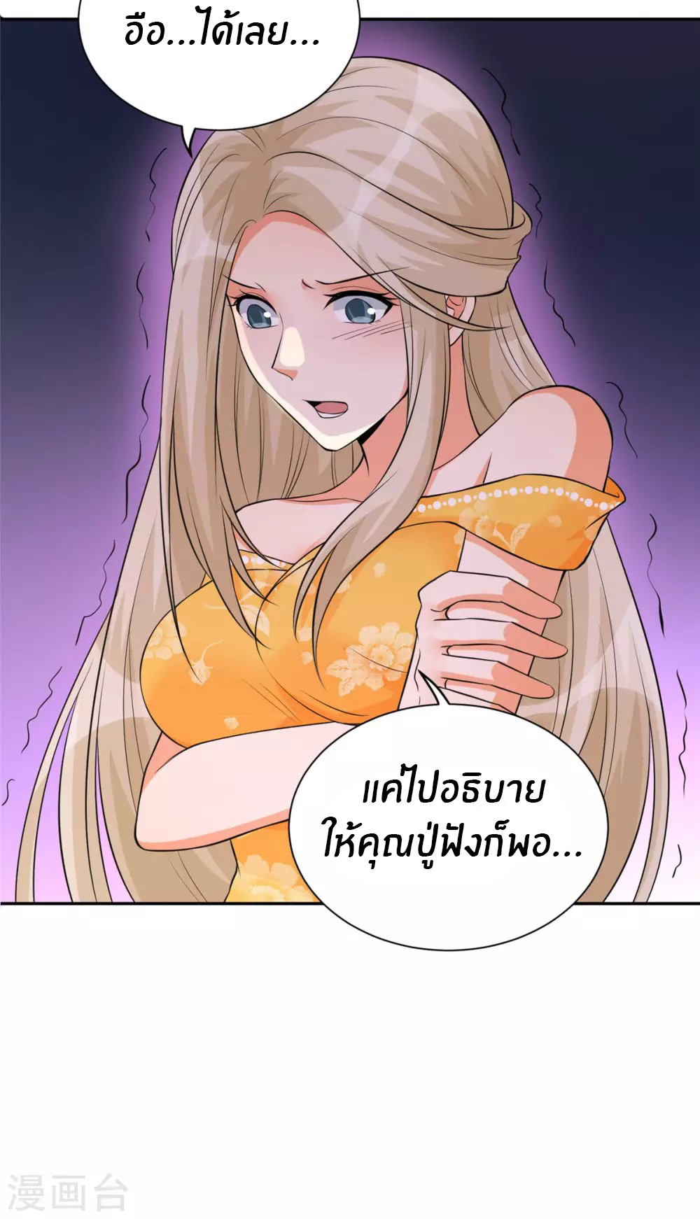 Emperor son in law (ชนต้นจีน) ตอนที่ 62 หน้า 25