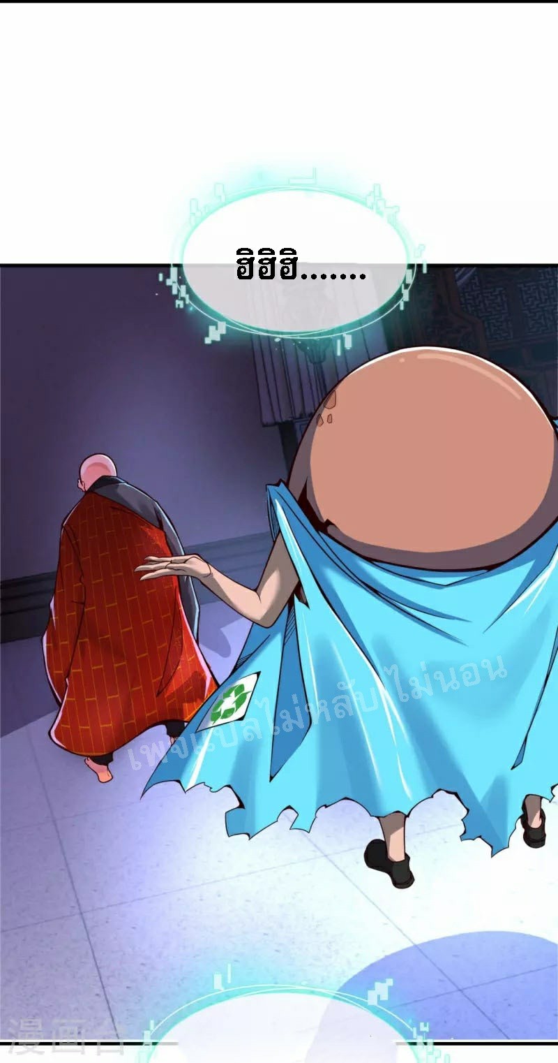 |.ข้านี่แหละราชันย์เทพสวรรค์แห่งพิภพ ตอนที่ 3 หน้า 23