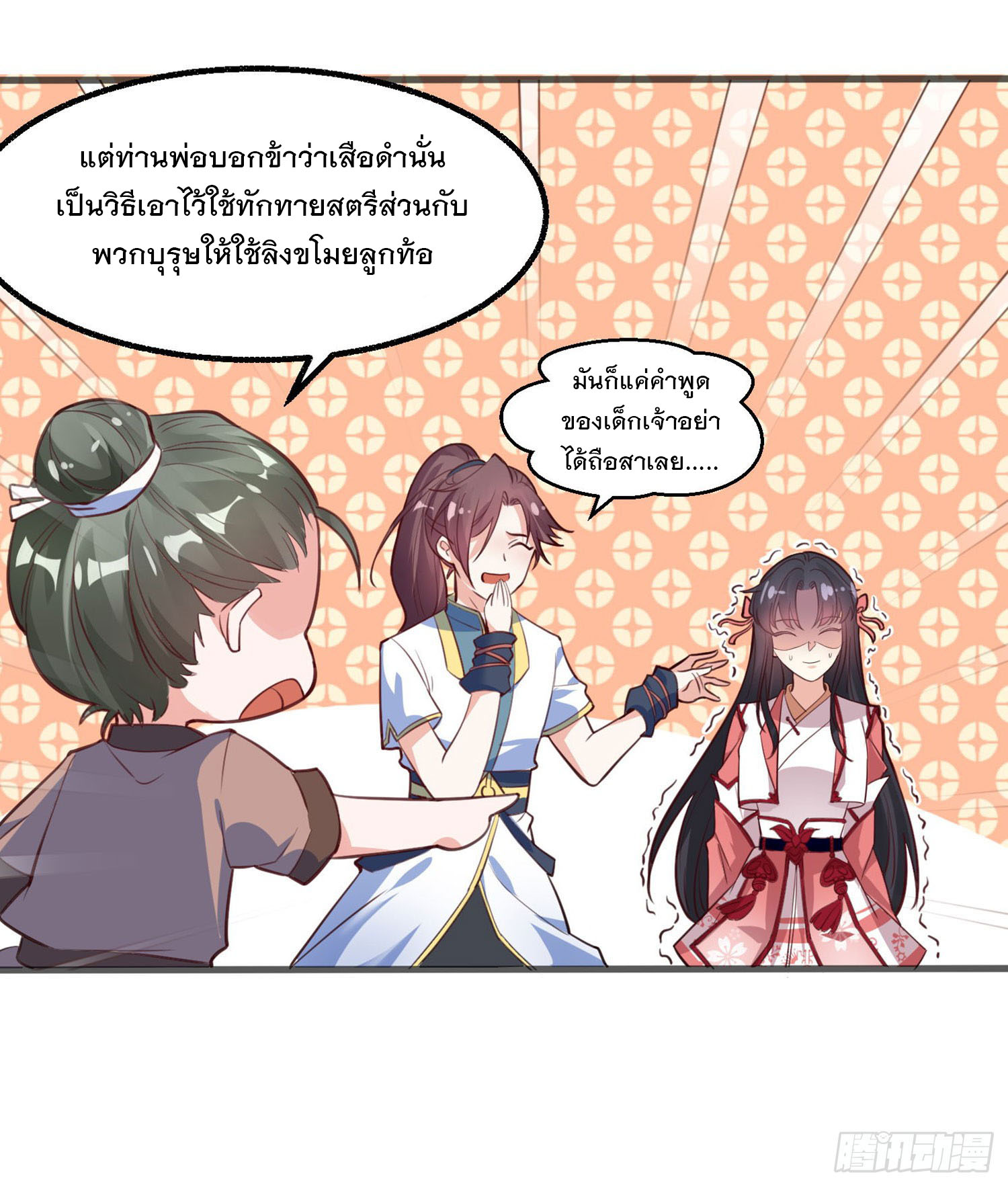 การต่อสู้ของเหล่าคนทรง ตอนที่ 1 หน้า 35