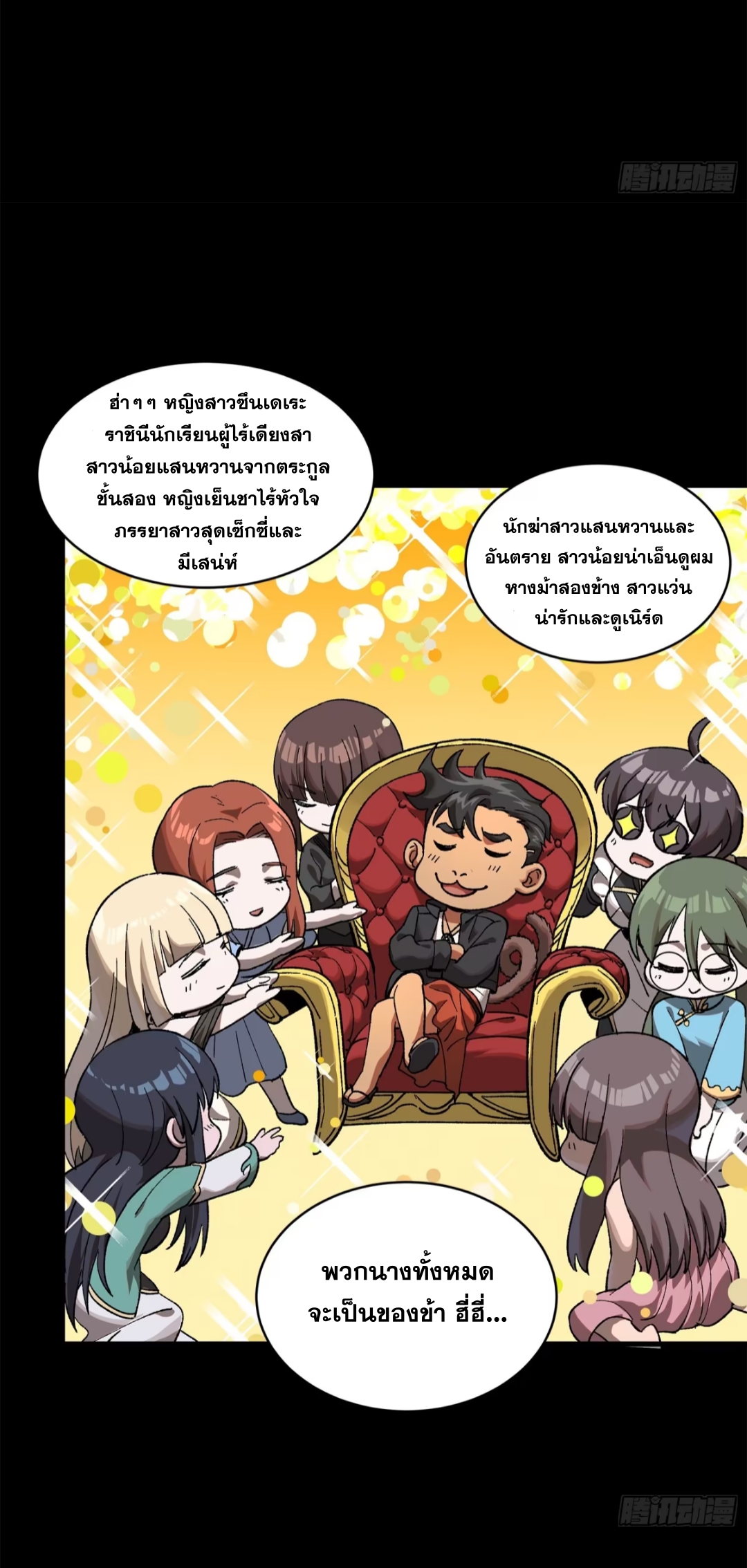 Legend of Star Genera ชนจีน ตอนที่ 198 หน้า 8