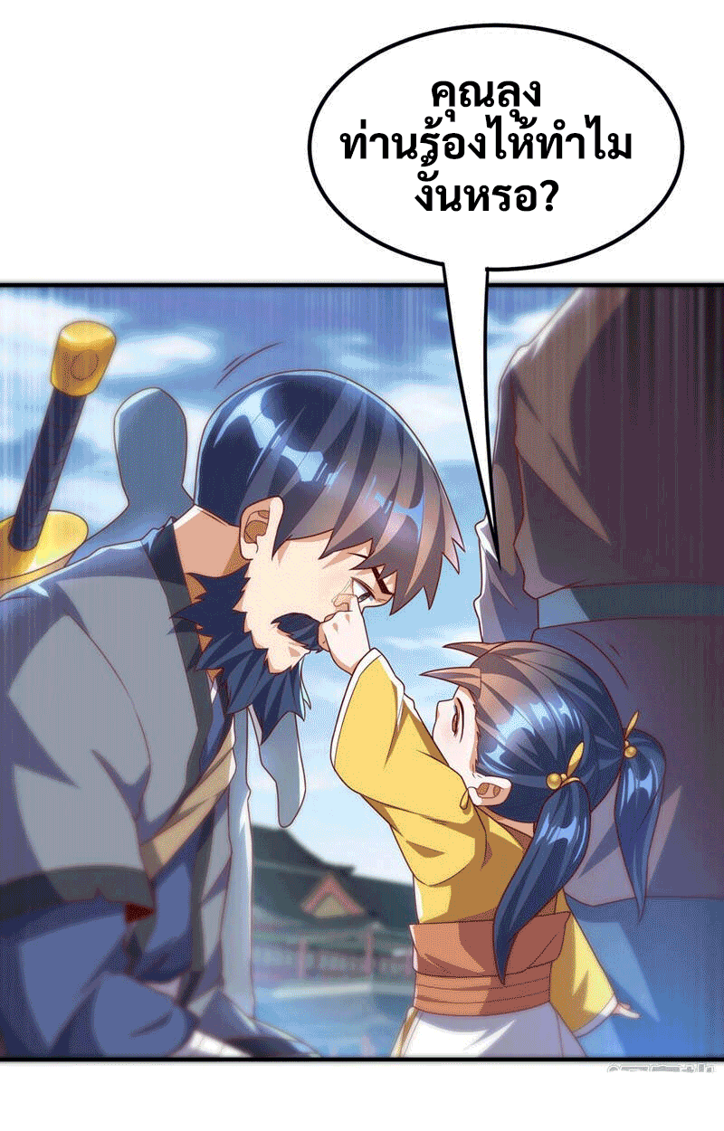 Wu ni ตอนที่ 233 หน้า 36