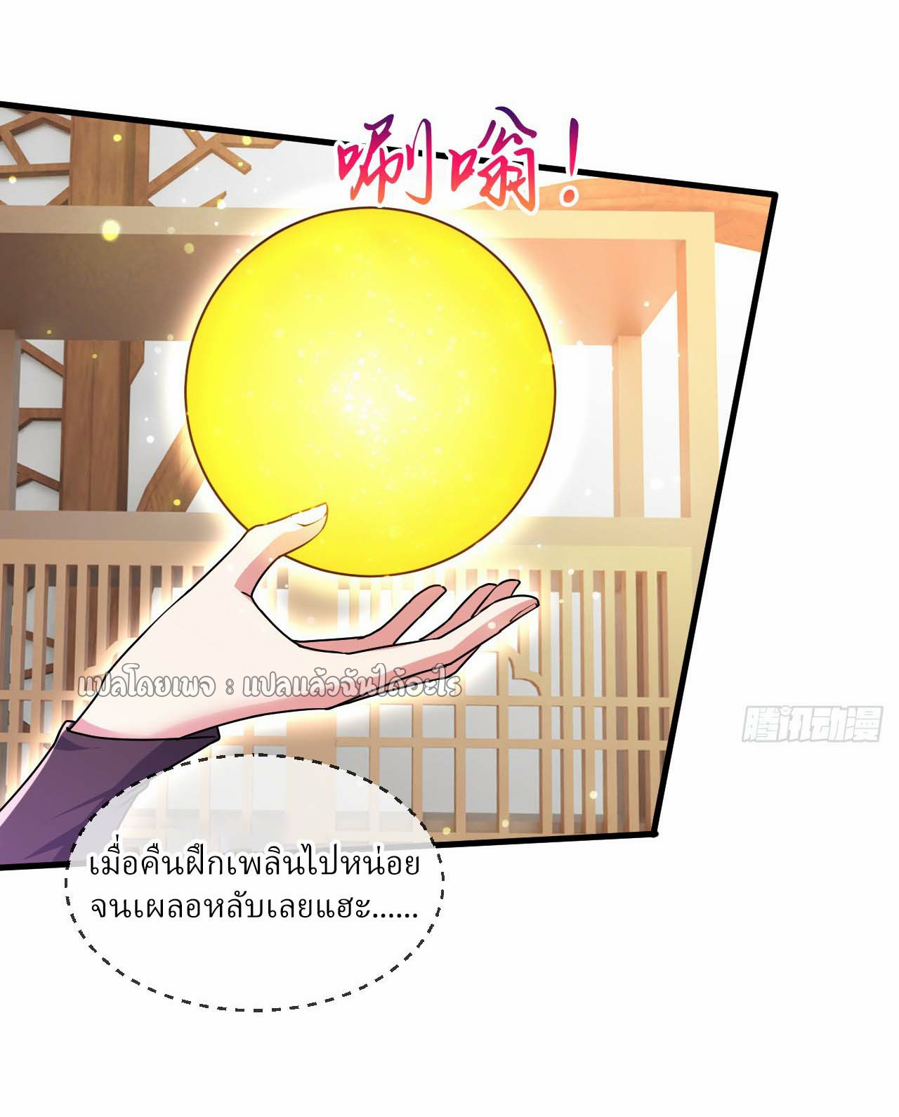 (ชนจีน)จุติเทพจักรพรรดิเกิดมาทั้งทีมีคะแนนเป็นล้าน ตอนที่ 70 หน้า 11