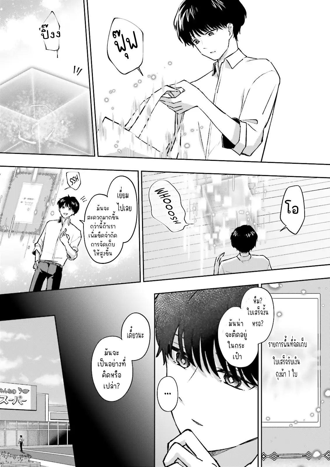 เพื่อนในห้องถูกส่งไปต่างโลกกันหมดยกเว้นผม ตอนที่ 3 หน้า 13