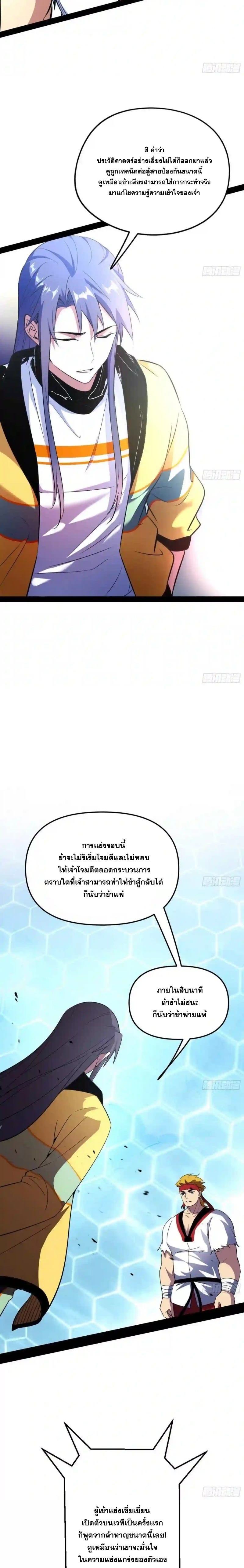 I'm an Evil God ข้าคือจักรพรรดิปีศาจ ตอนที่ 168 หน้า 11