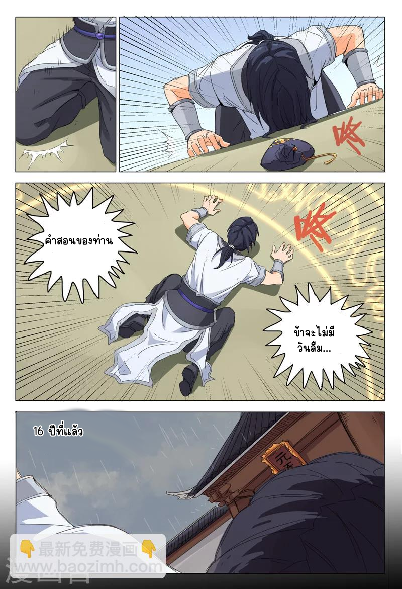 Master of Legendary Realms จ้าวแห่งอาณาจักรในตำนาน ตอนที่ 1 หน้า 16