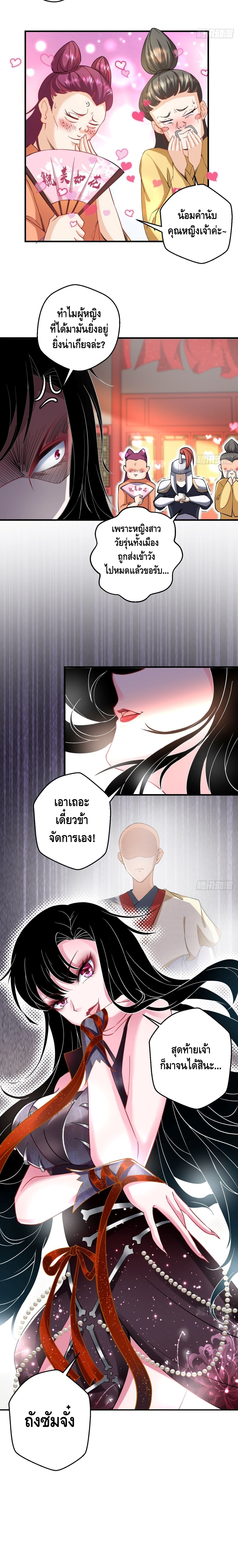 Strongest Tang Xuanzang ตอนที่ 47 หน้า 3