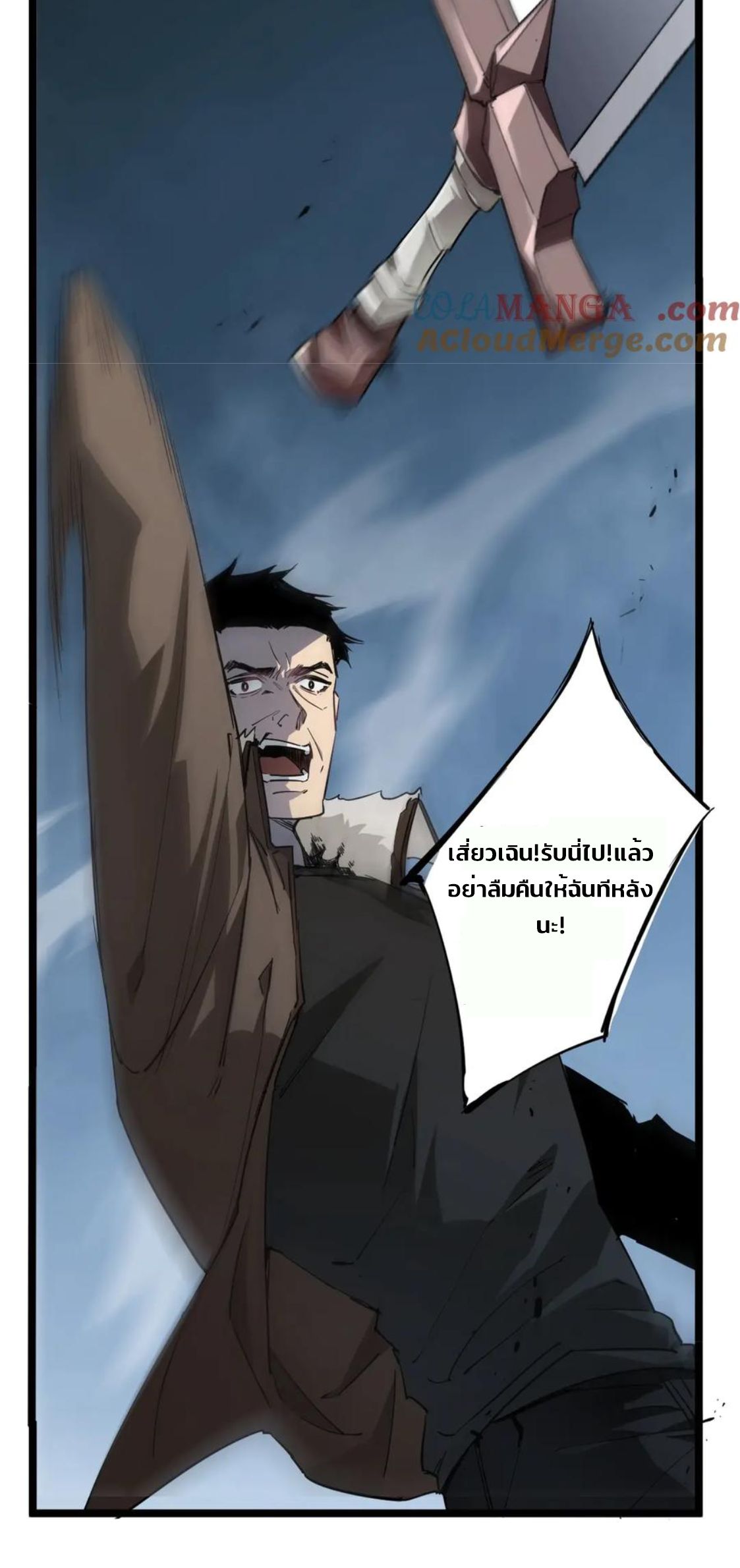 ข้านี่แหละคือภัยพิบัติ !! ตอนที่ 3 หน้า 17