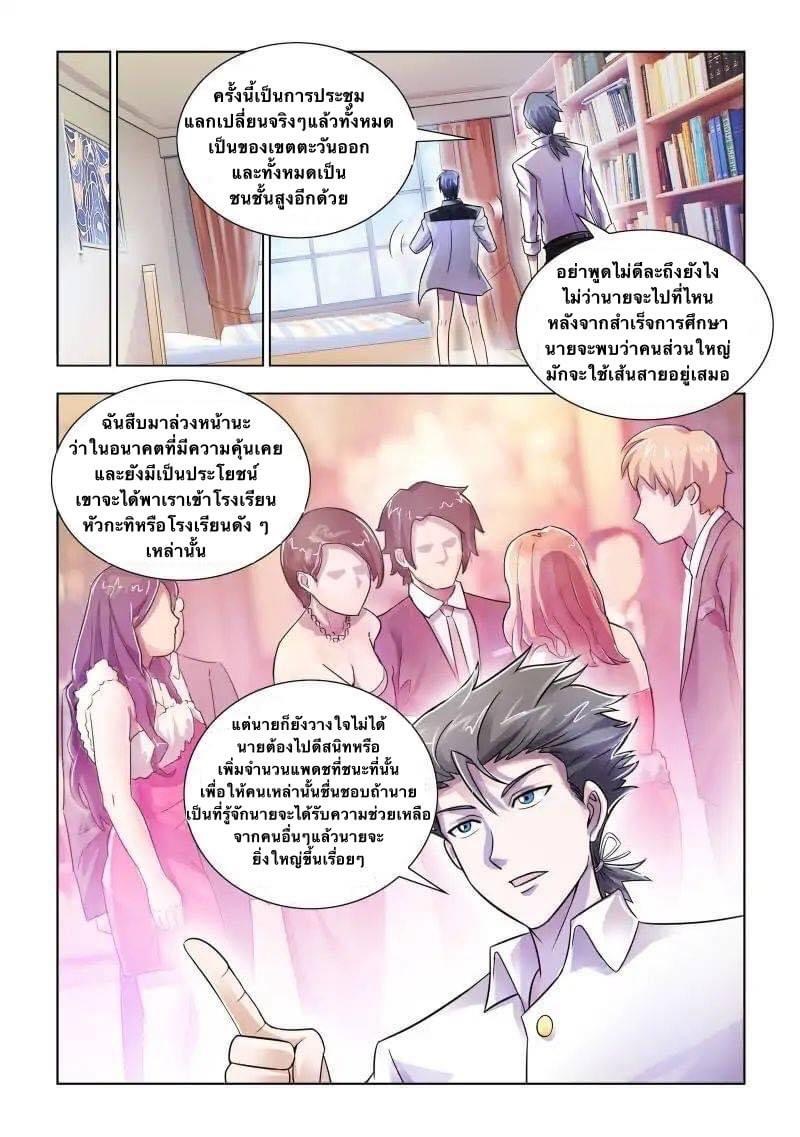 Battle frenzy ตอนที่ 75 หน้า 7