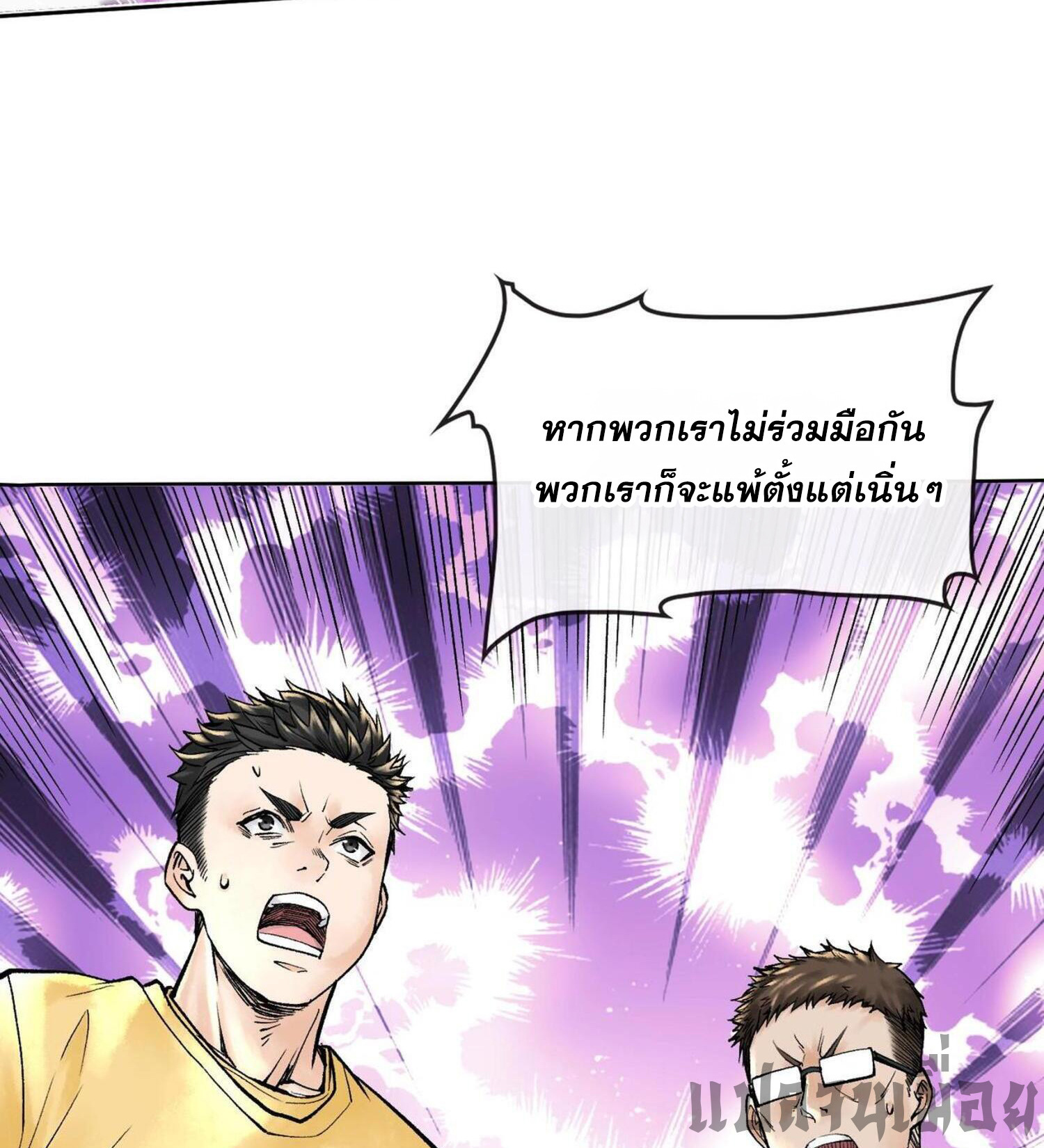 ปรามาสแห่งเทพ ตอนที่ 6 หน้า 24