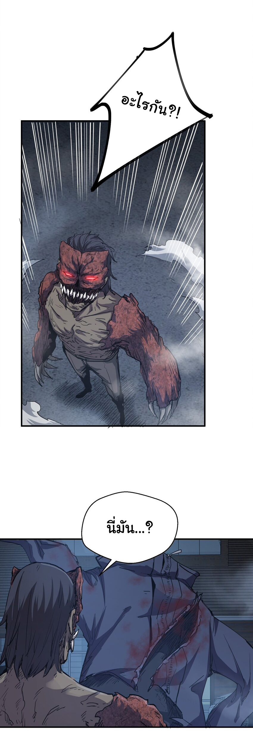 กลับมาเกิดใหม่ในยุคก่อนวันสิ้นโลก! ตอนที่ 14 หน้า 16