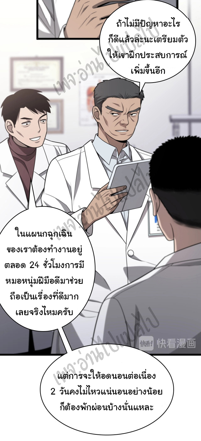 สุดยอดระบบของหมอหลิงหรัน ตอนที่ 15 หน้า 28