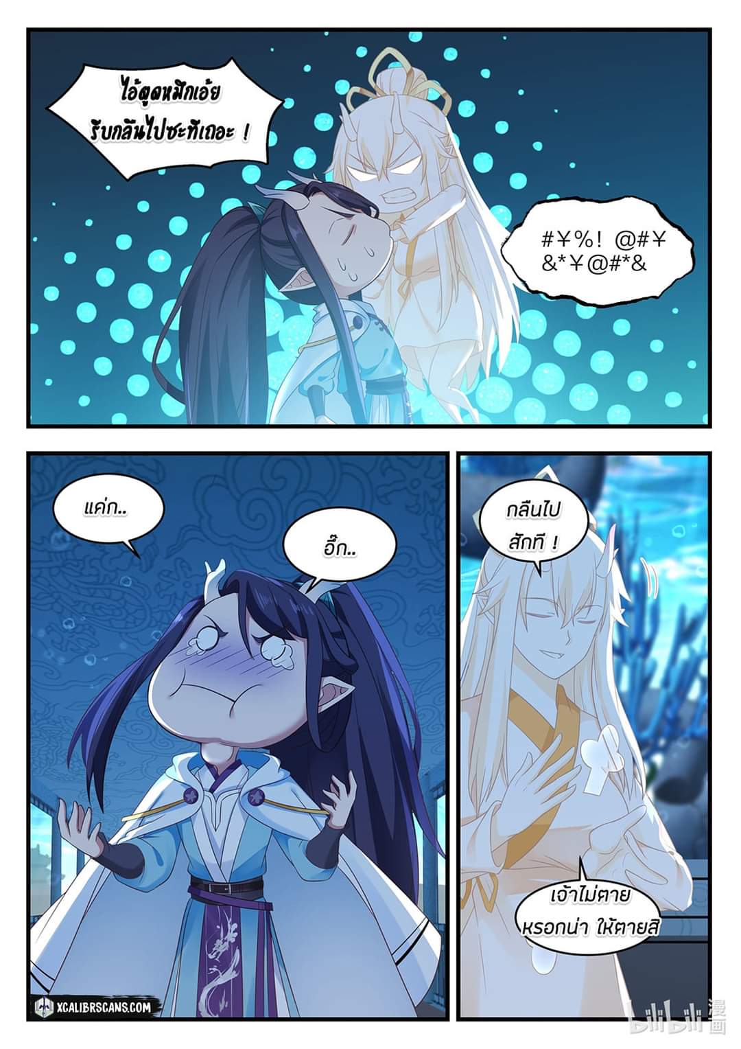 dragon throne ตอนที่ 25 หน้า 7