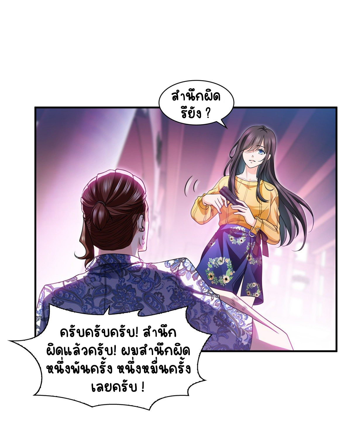 (ชนจีน)Perfect Secret Love The Bad New Wife Is a Little Sweet ตอนที่ 127 หน้า 33