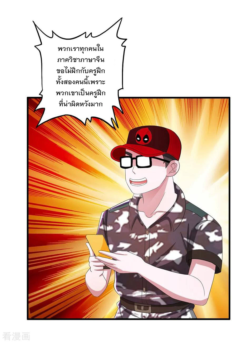 ทหารแพทย์สุดแกร่งผันตัวมาเป็นบอดี้การ์ด ตอนที่ 19 หน้า 11