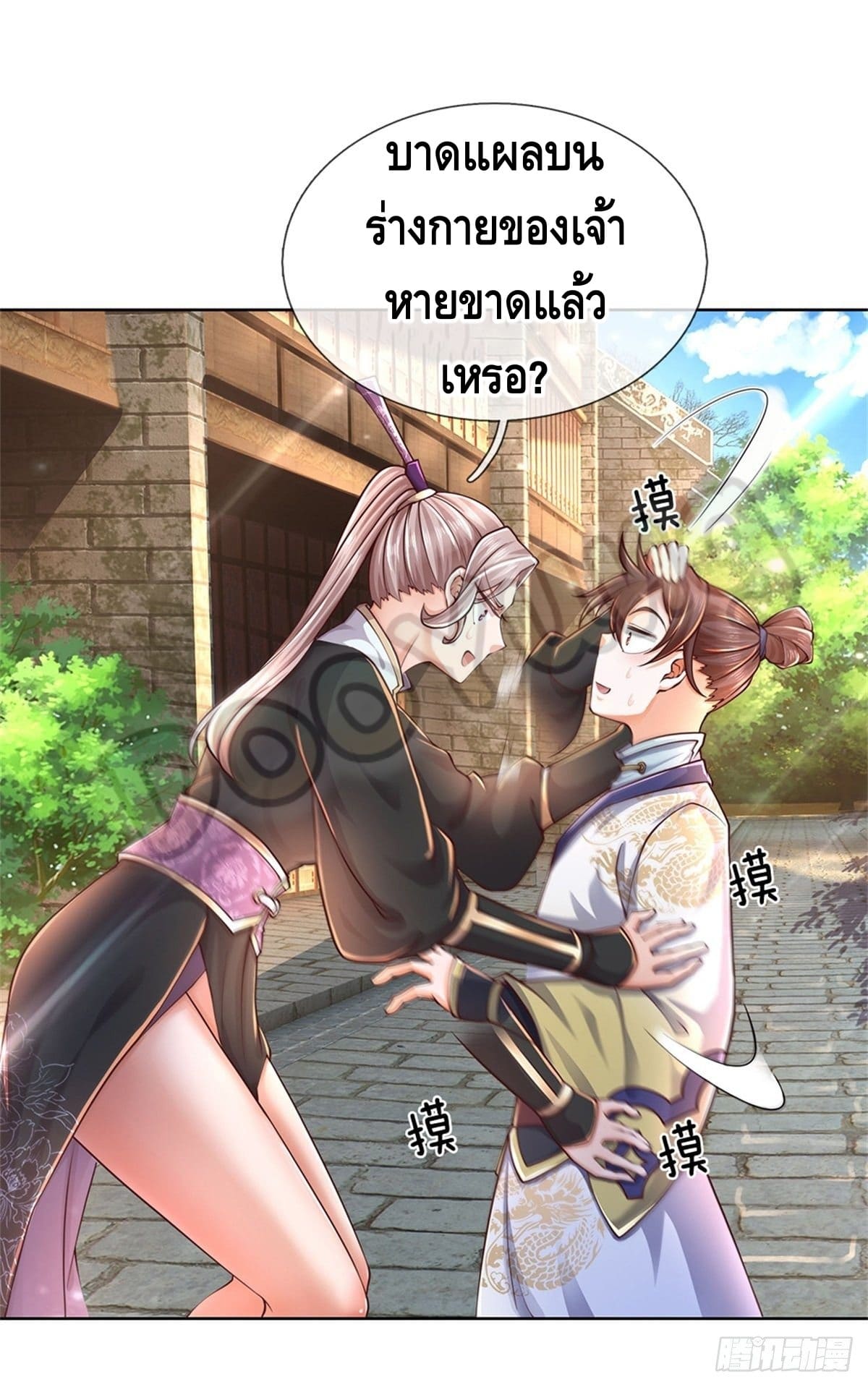 Way of Domination ตอนที่ 34 หน้า 12