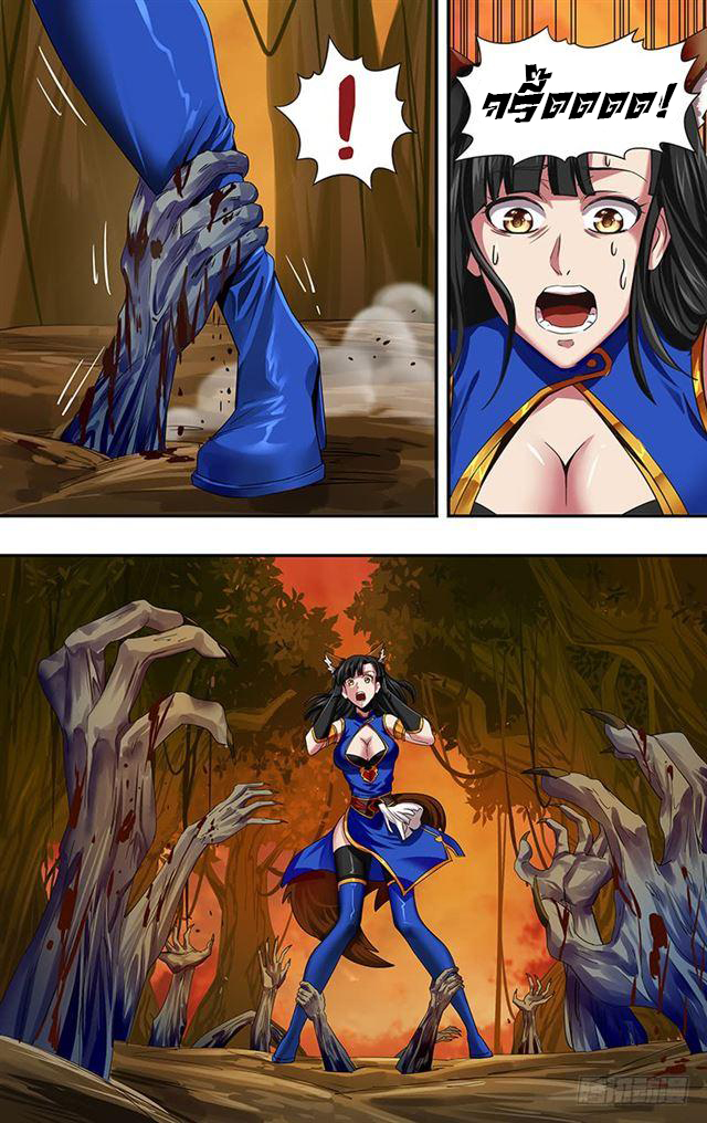 Monster Kingdom ตอนที่ 1 หน้า 5