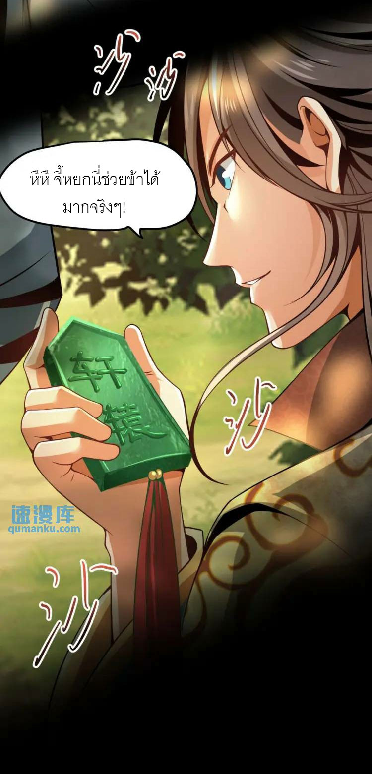 จักรพรรดิซวน (ชนจีน) ตอนที่ 8 หน้า 52