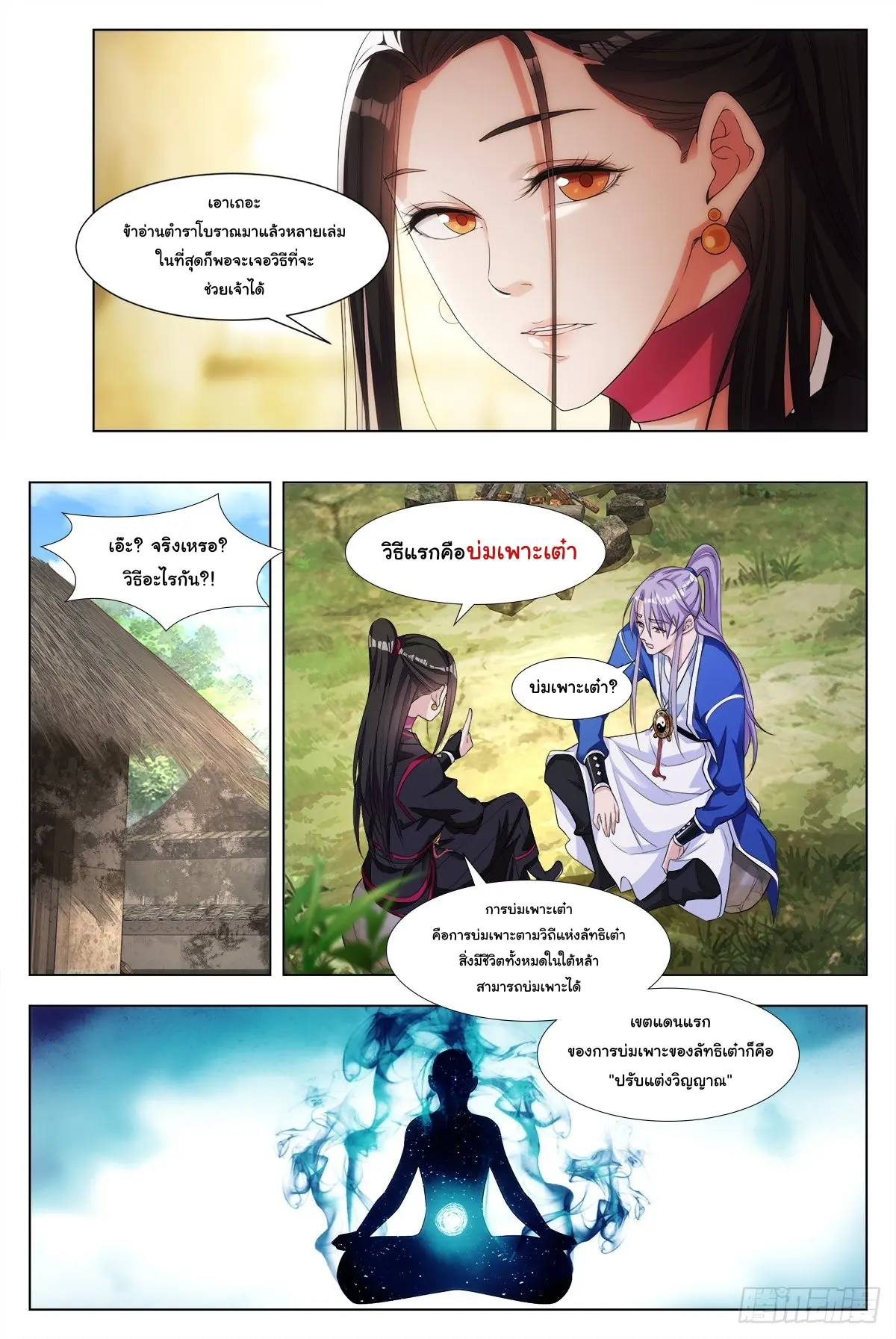 Great Zhou Immort Officials - ข้าราชการอมตะ ตอนที่ 4 หน้า 10