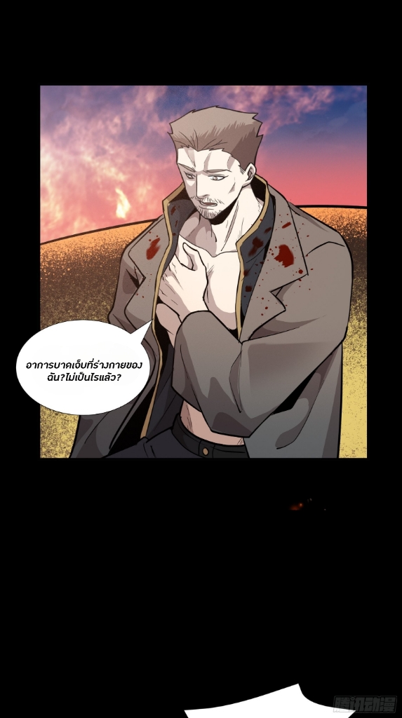 Legend of Star Genera ชนจีน ตอนที่ 44 หน้า 45