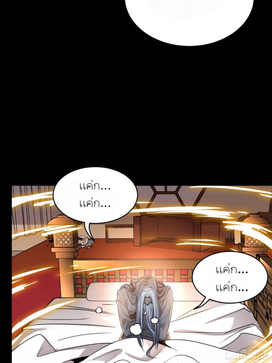 Legend of Star Genera ชนจีน ตอนที่ 87 หน้า 52