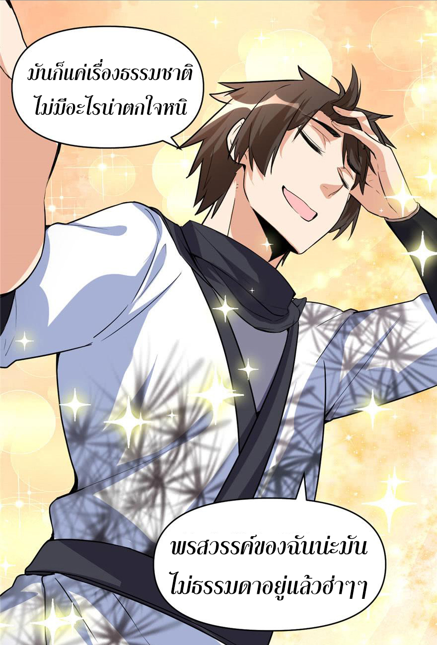I might be a fake fairy ตอนที่ 17 หน้า 6