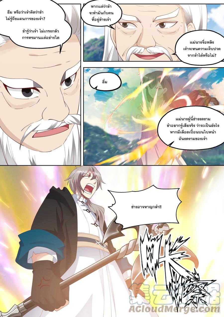 เทพสายฟ้า ราชาสงคราม ตอนที่ 351 หน้า 6