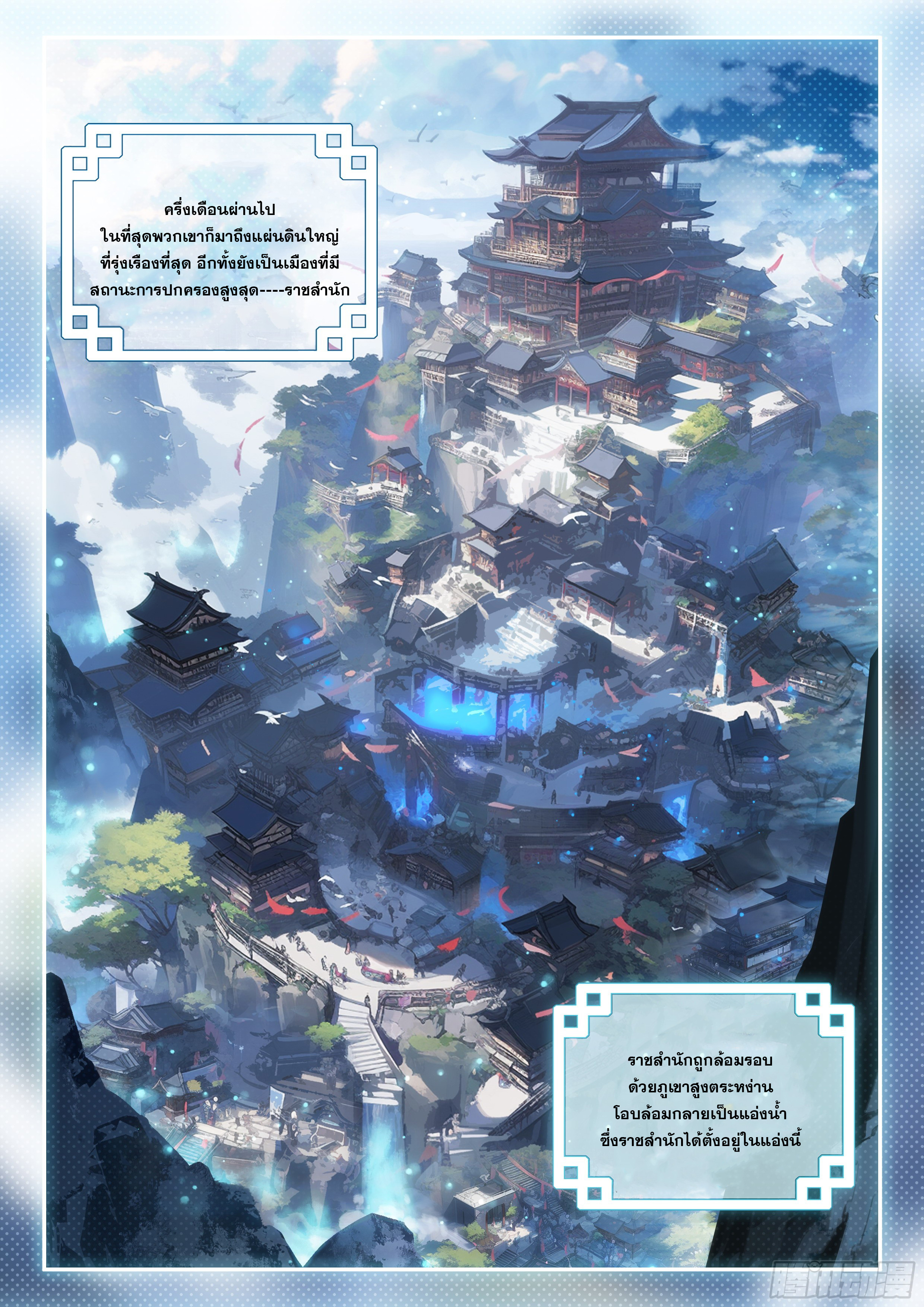 Douluo Dalu 5 - Rebirth of Tang san ตอนที่ 136 หน้า 8