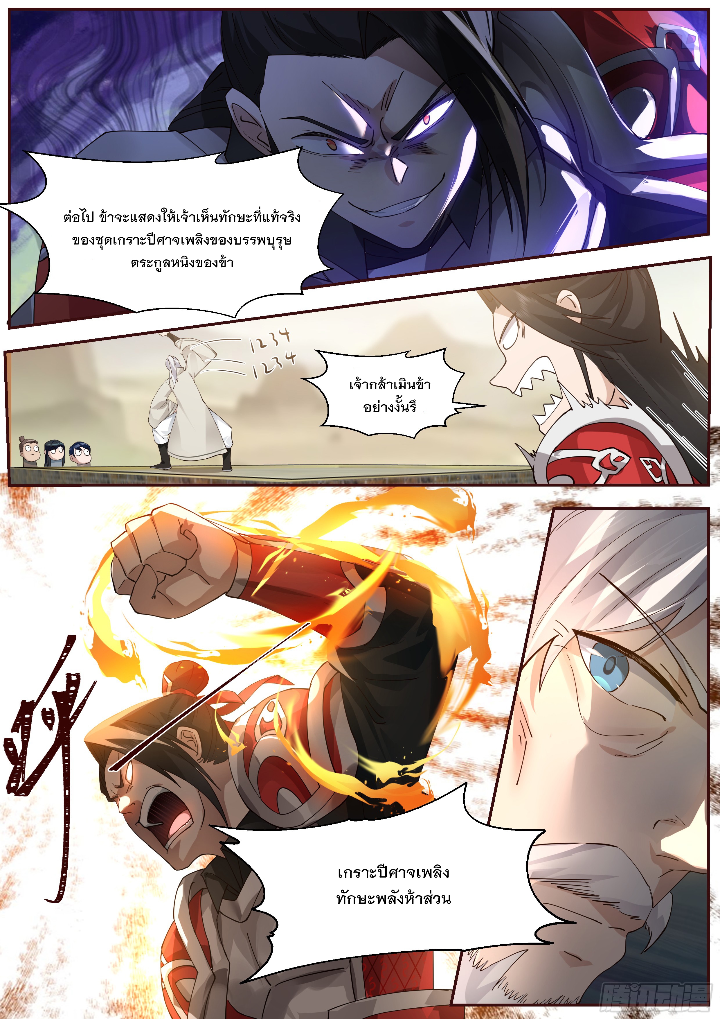 The Big Player of The Demon Clan ตอนที่ 2 หน้า 6