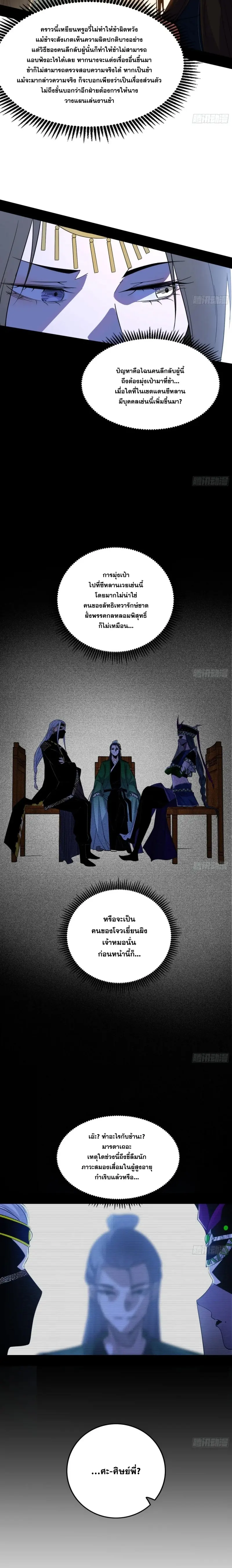 I'm an Evil God ข้าคือจักรพรรดิปีศาจ ตอนที่ 366 หน้า 7