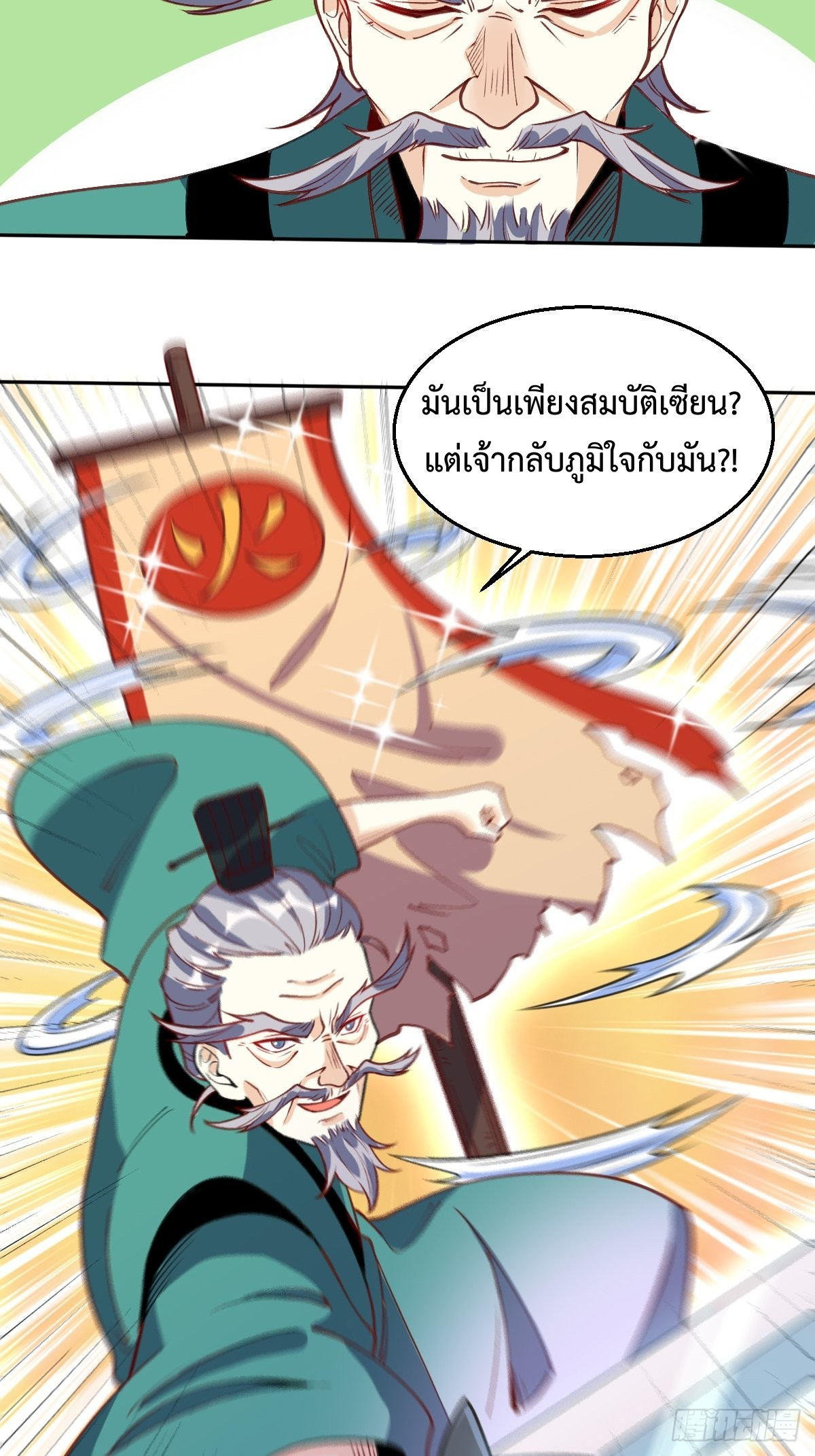 กลายเป็นว่าข้าคือจอมยุทธ์ผู้ยิ่งใหญ่ ตอนที่ 96 หน้า 7