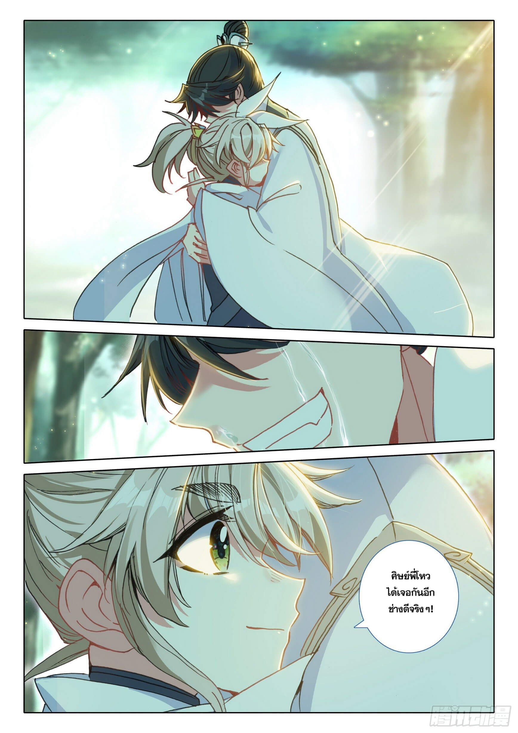 A will eternal (ทันจีน) ตอนที่ 43 หน้า 10