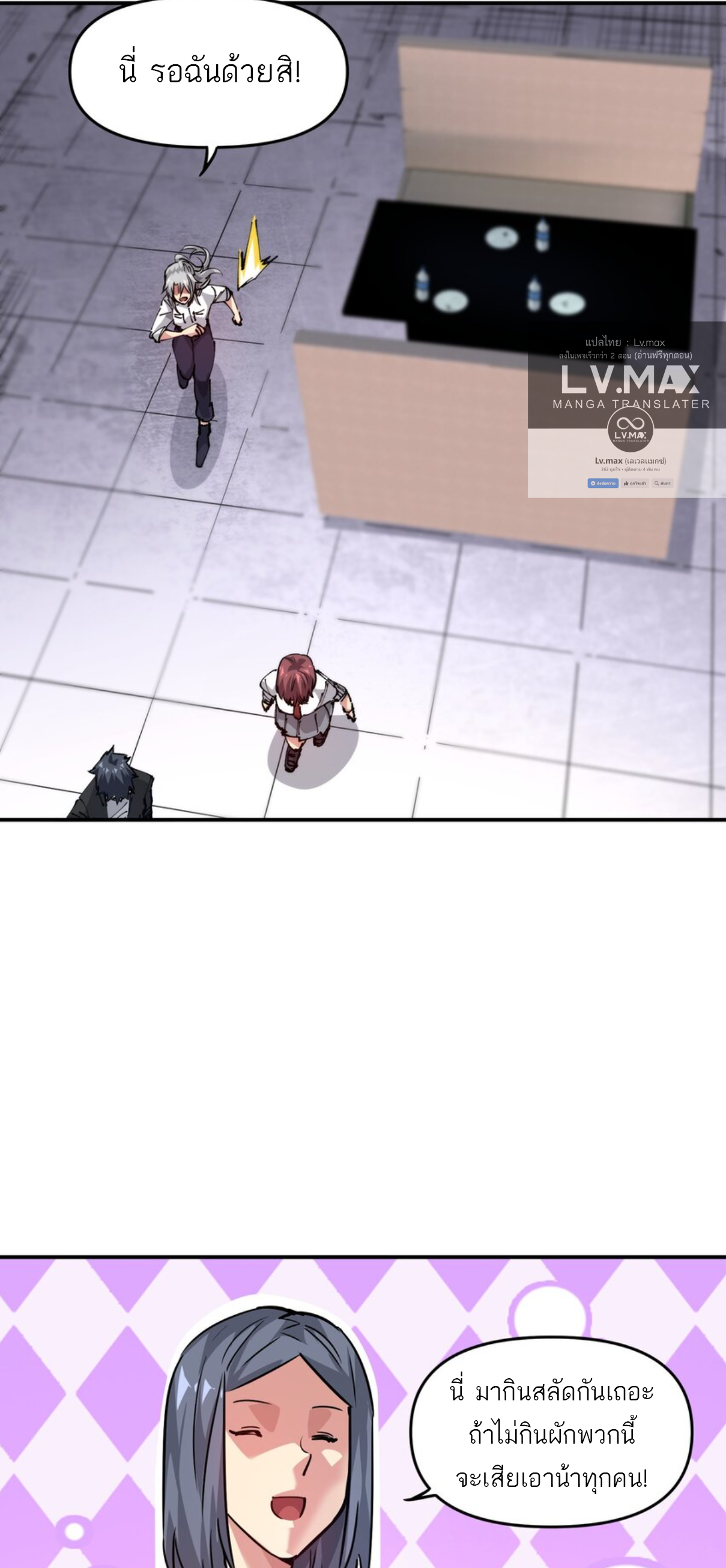 The Evolution ย้อนเวลากลับมาเพื่อกู้โลก ตอนที่ 18 หน้า 19