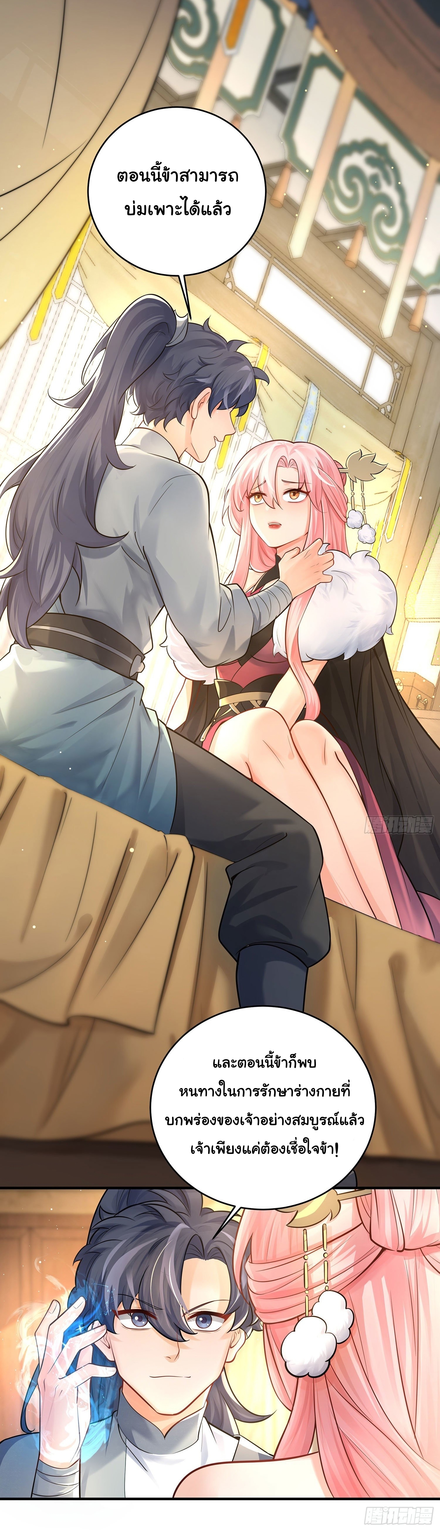 เทพเซียนหมื่นวิถี ตอนที่ 3 หน้า 24