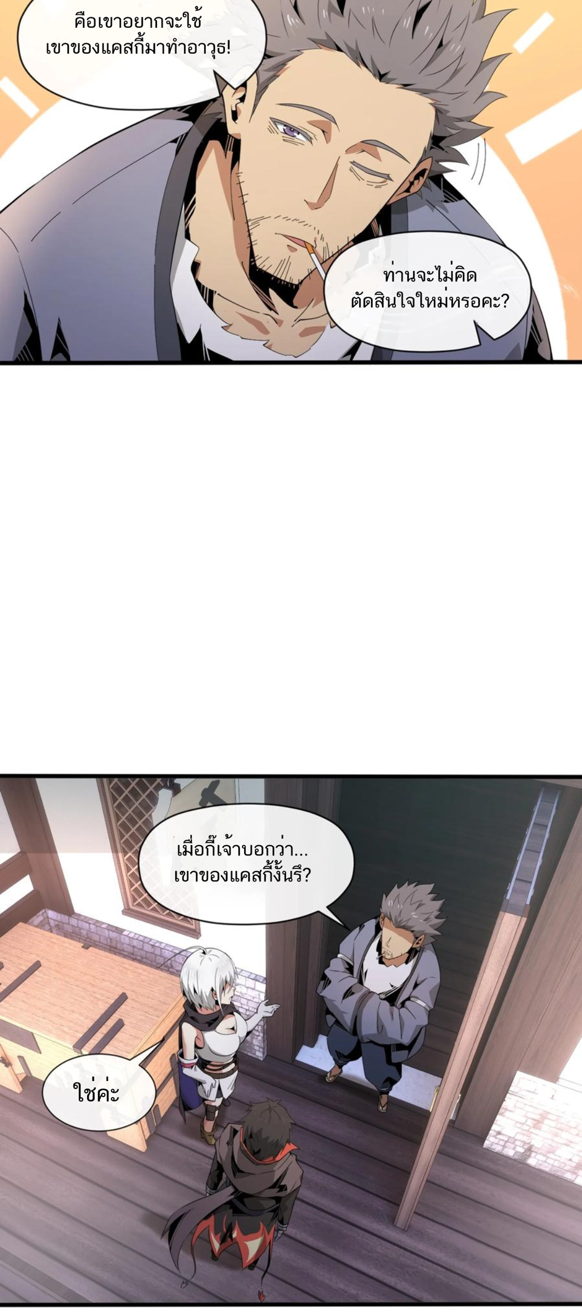 คนทั้งเซิฟก็เอาข้าไม่ลง !!? ตอนที่ 10 หน้า 30