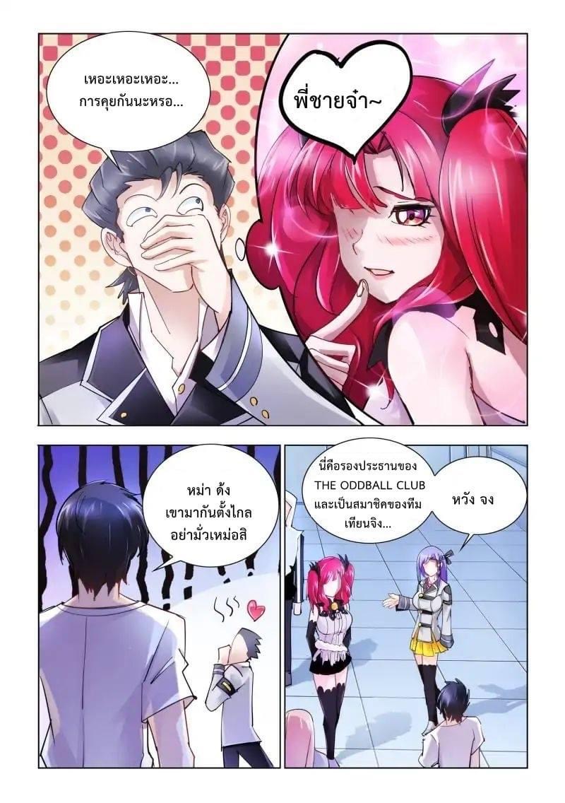 Battle frenzy ตอนที่ 40 หน้า 8