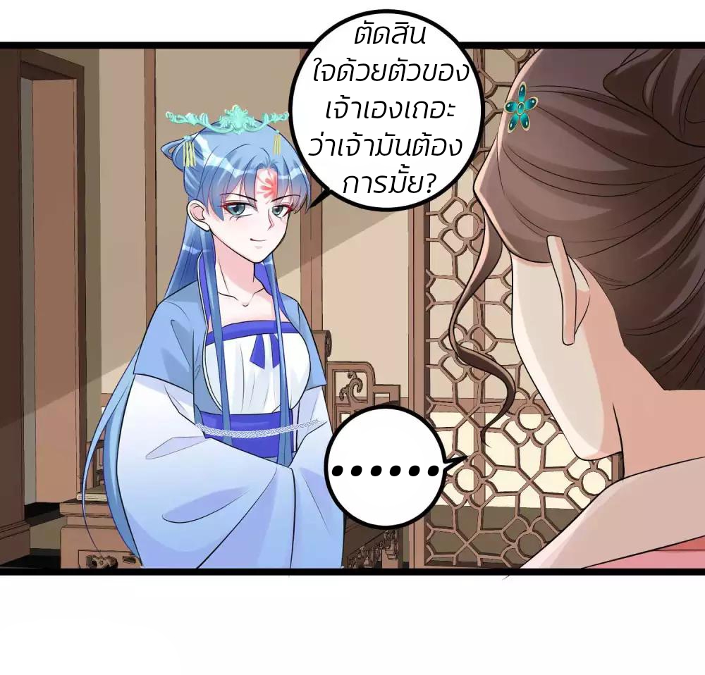 คุณหนูใหญ่แพทย์พิษมรณะ ตอนที่ 58 หน้า 10