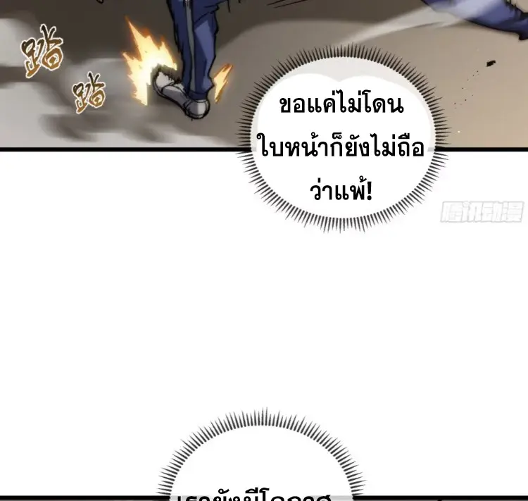 Debt to a Dark God เป็นหนี้มหาศาล ผมถูกบังคับให้เป็นคนทำงานให้เทพมาร ตอนที่ 7 หน้า 60