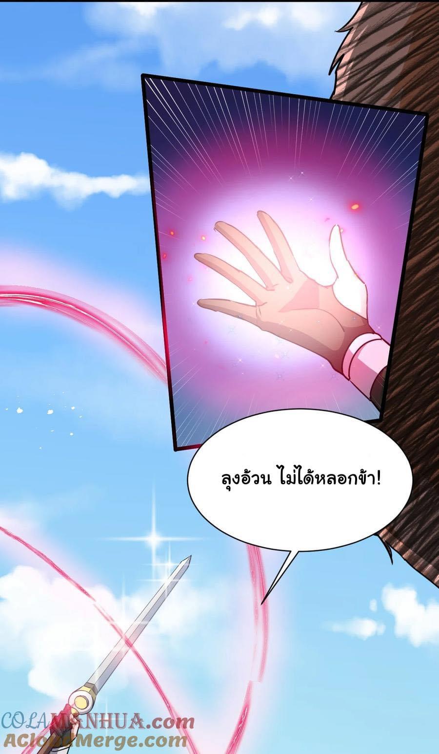 เทพเซียนอมตะตกสวรรค์ (เเม่มดเบิ้มๆ) ตอนที่ 2 หน้า 26