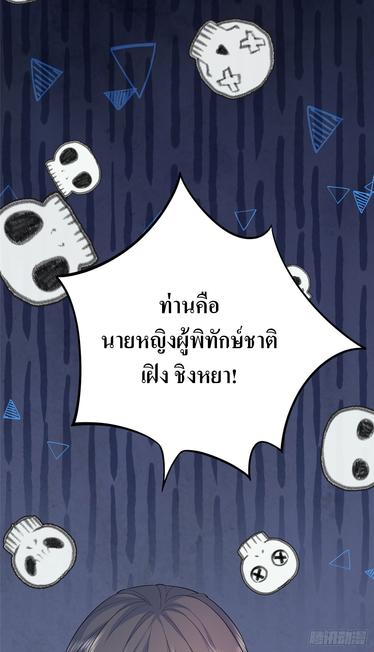 สามีทั้งแปดให้ตายเถอะ! ตอนที่ 2 หน้า 18