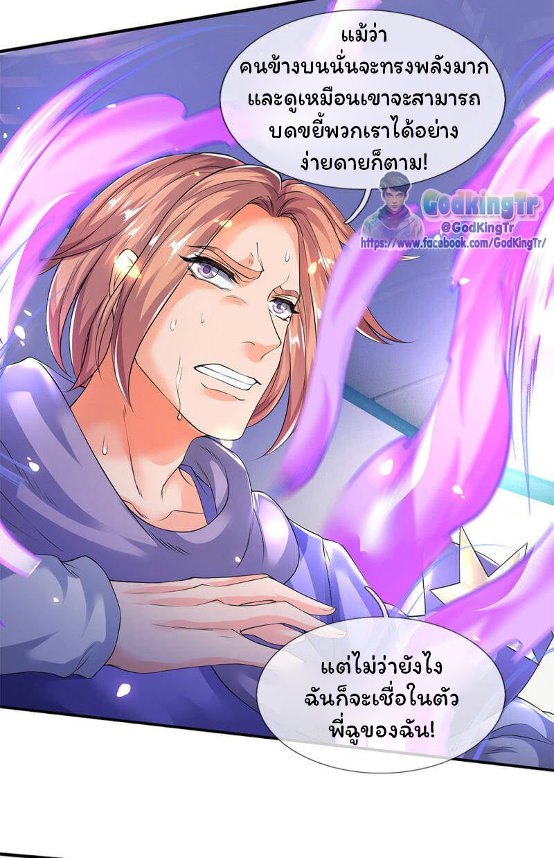 ราชาเทพนิรันดร์ (Eternal god king) ตอนที่ 198 หน้า 14