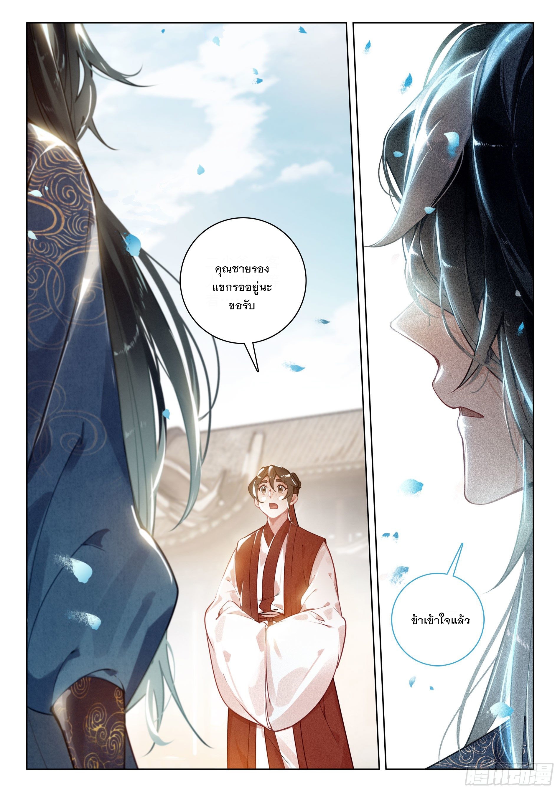 กระบี่เทพพิชิตฟ้า (ชนจีน) ตอนที่ 31 หน้า 15