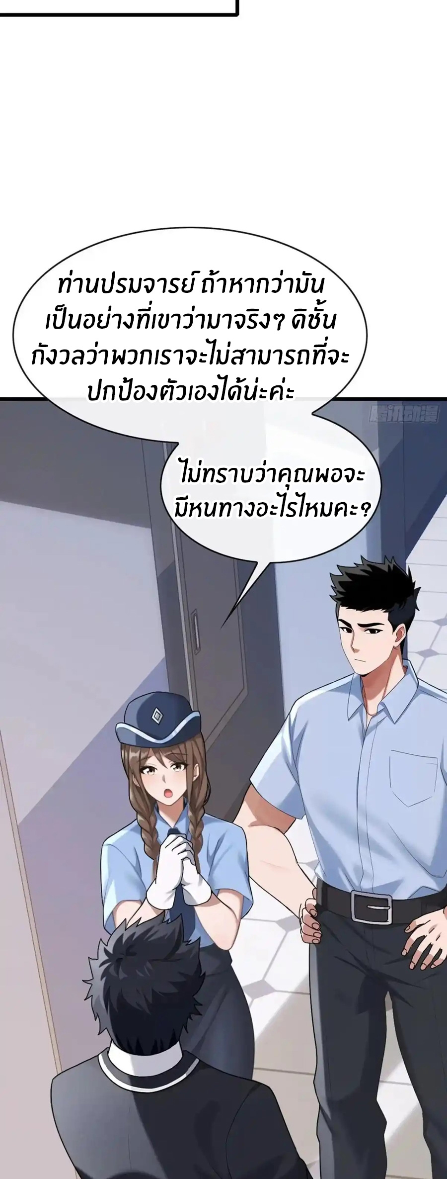 ลงจากภูเขาเพื่อมาเป็นเบ๊ภรรยา ตอนที่ 37 หน้า 4