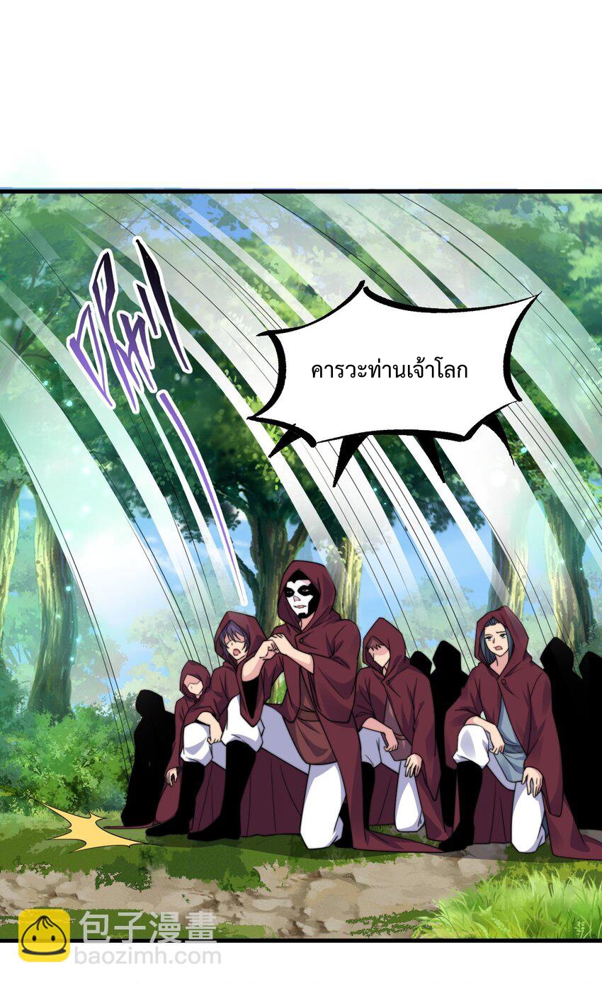 (ชนจีน) อาจารย์จอมวายร้ายกับลูกศิษย์ผู้อยู่ยงคงกระพัน ตอนที่ 99 หน้า 13