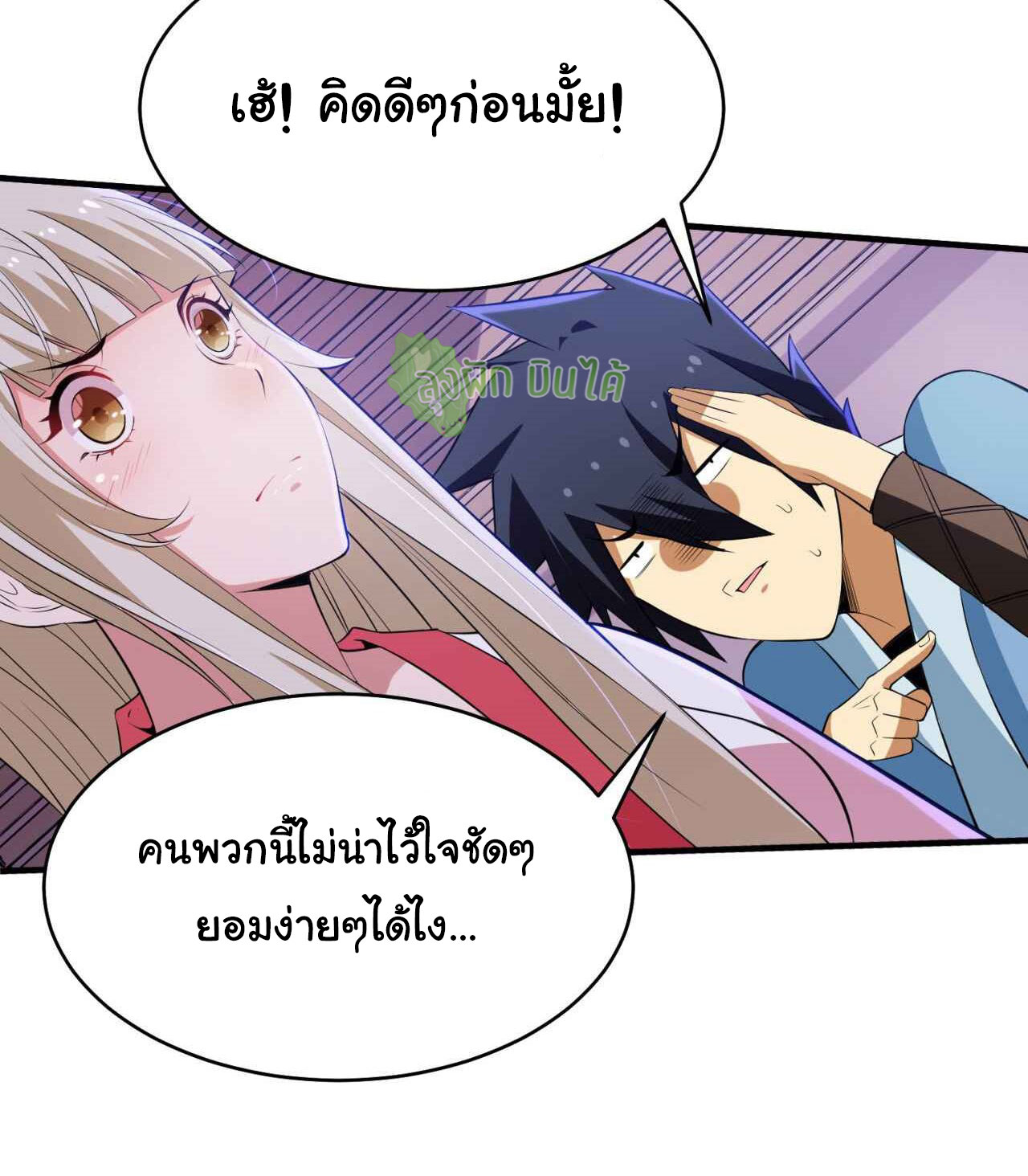 I Just Want To Be Killed (ฉันอยากจะโดนฆ่า) ตอนที่ 10 หน้า 5
