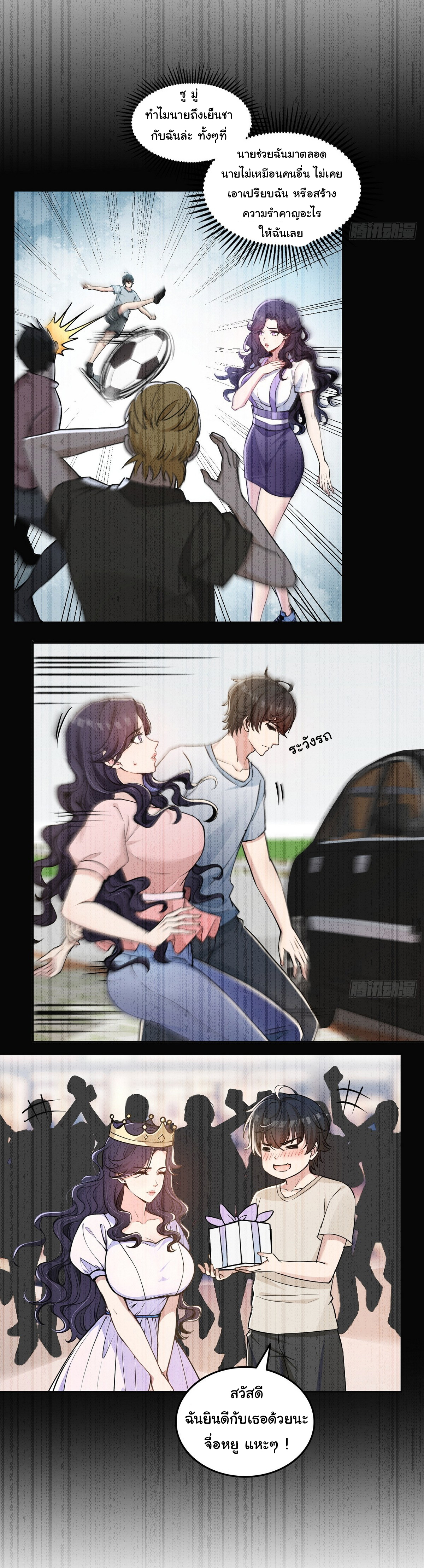 ย้อนเวลากลับมาเป็นจอมเวทย์แห่งความตาย ตอนที่ 9 หน้า 24