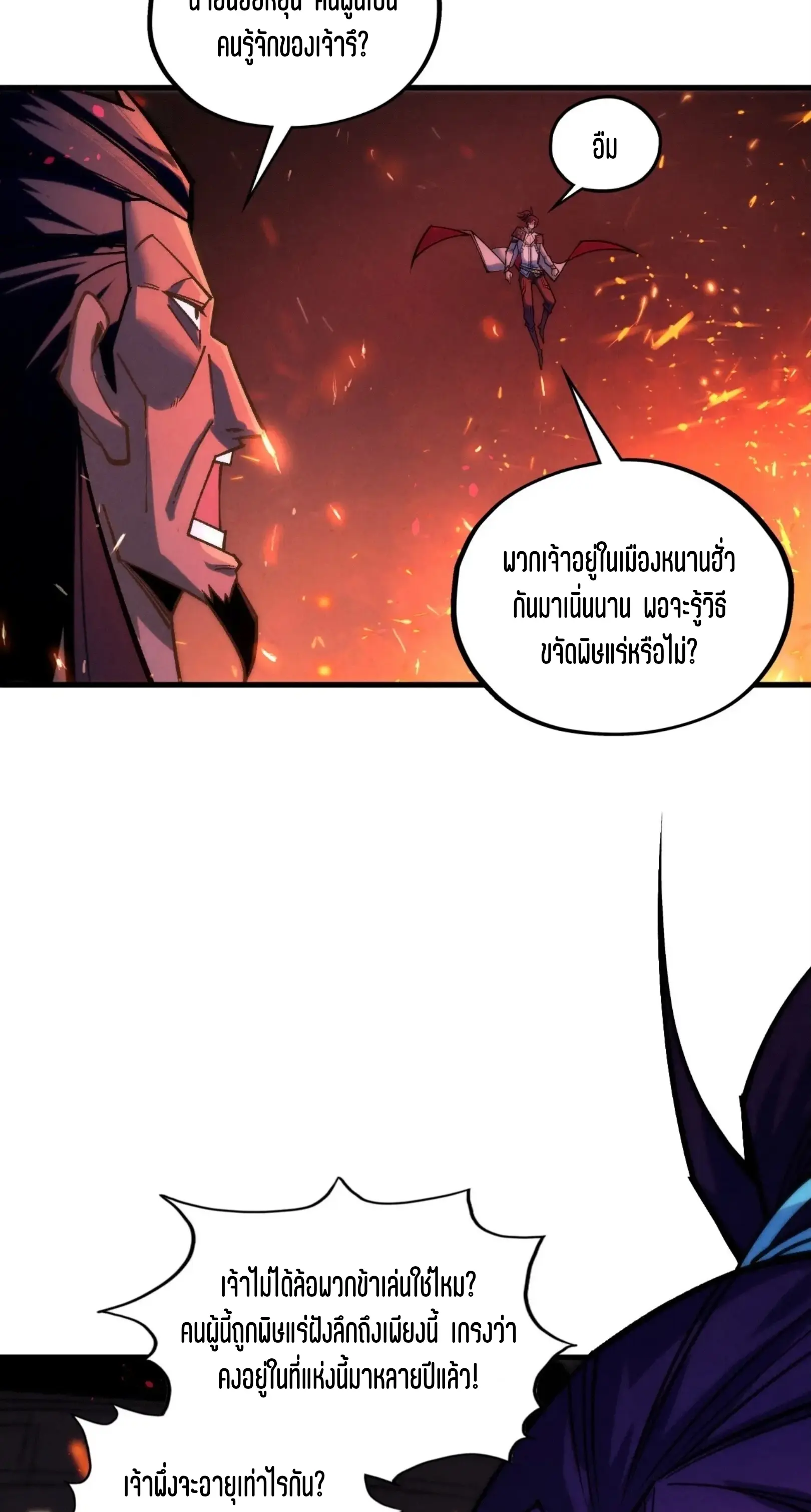 มหาเทพนิรันดร์กาล ตอนที่ 331 หน้า 10