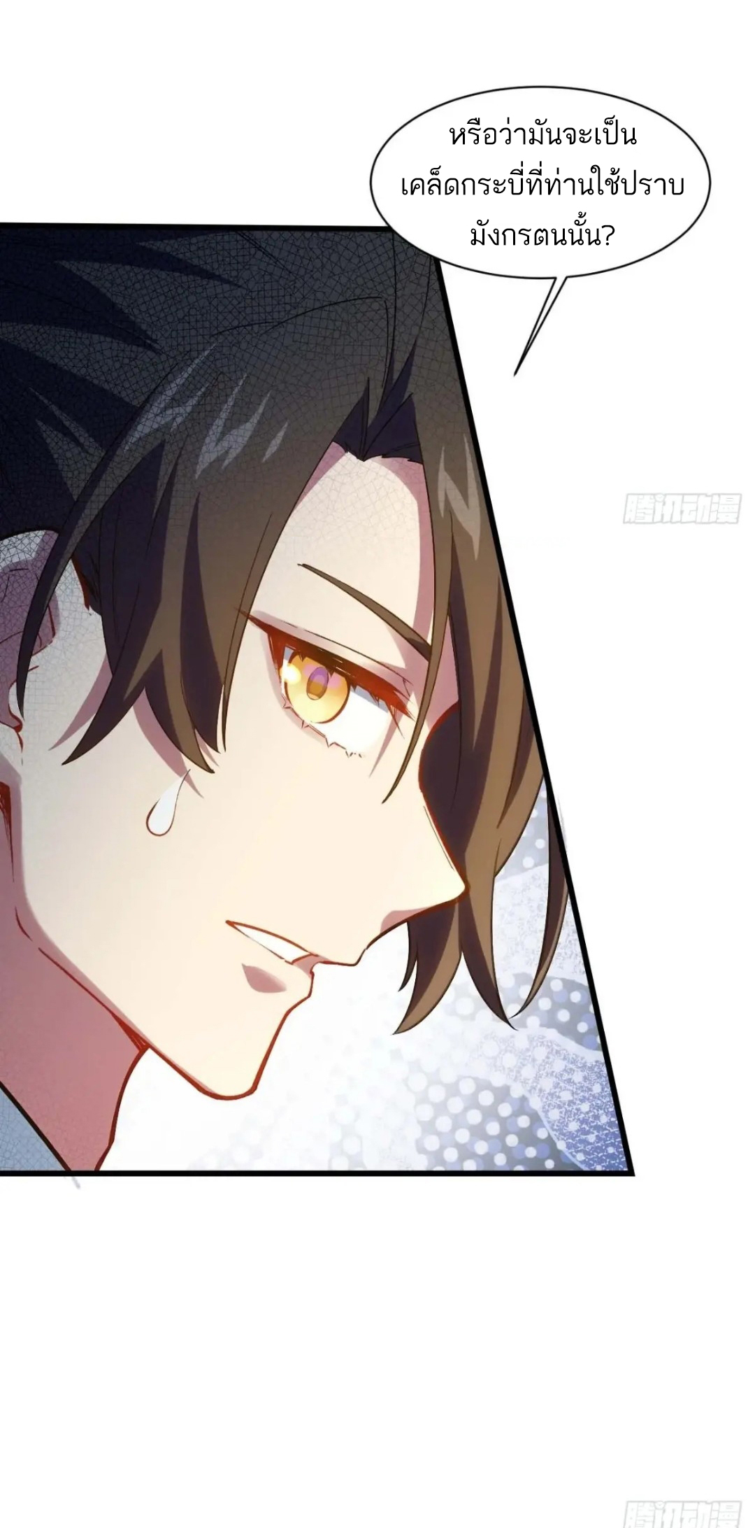 กำเนิดร่างเทวะบรรพกาล ตอนที่ 21 หน้า 17